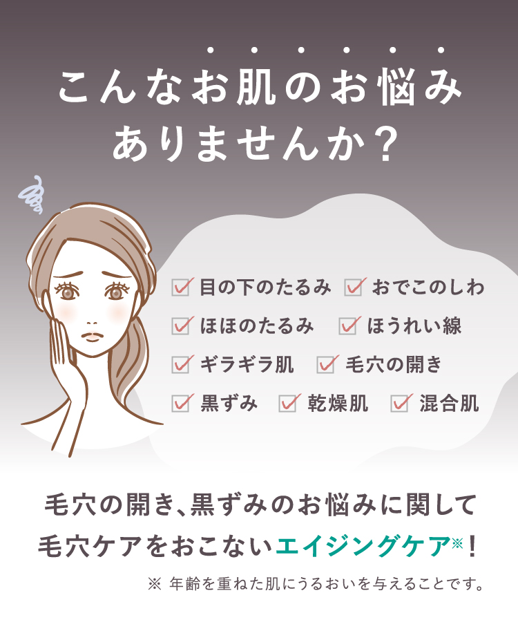 こんなお肌のお悩みありませんか？