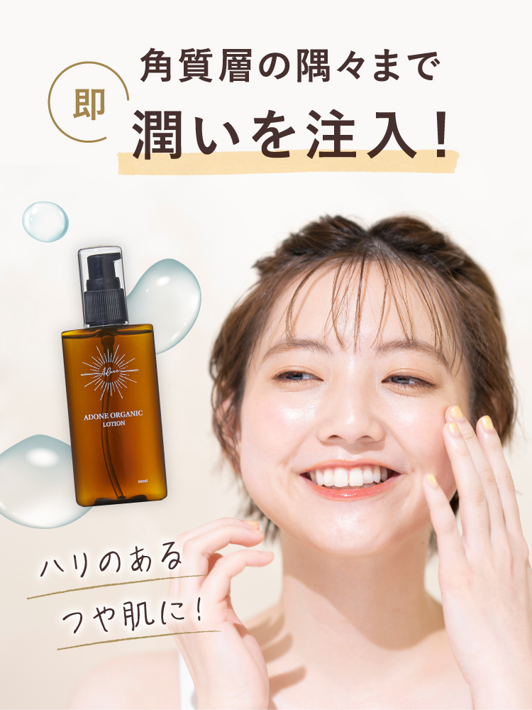 角質層の隅々まで即潤いを注入！