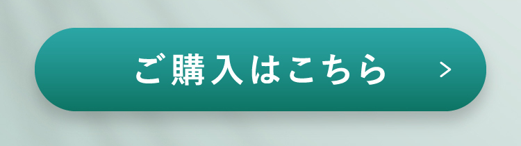 ご購入はこちら