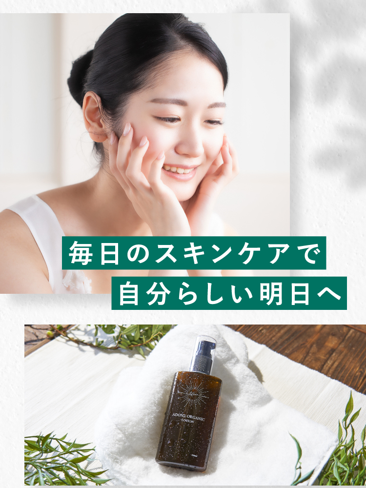 毎日のスキンケアで自分らしい明日へ